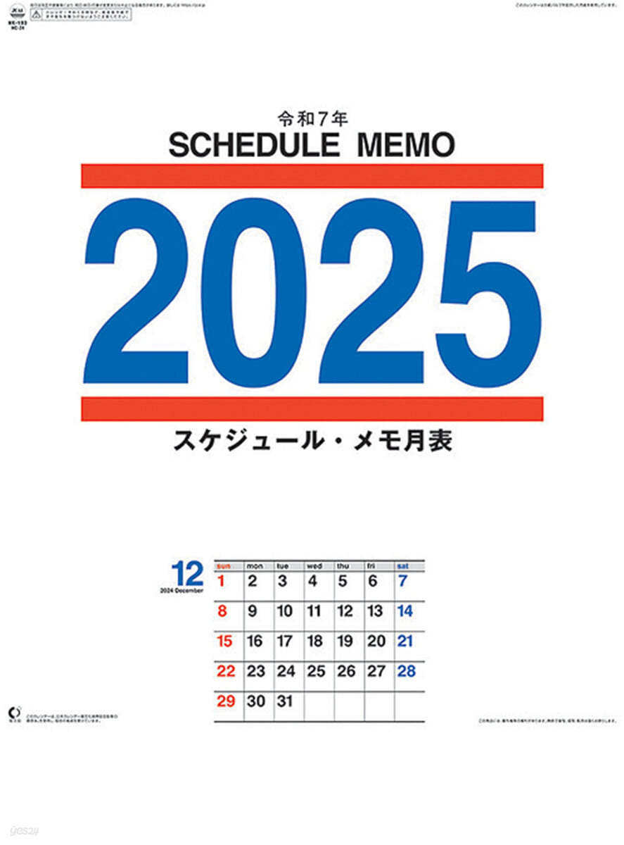 (예약도서) スケジュ-ル.メモ月表 2025年 カレンダ- 