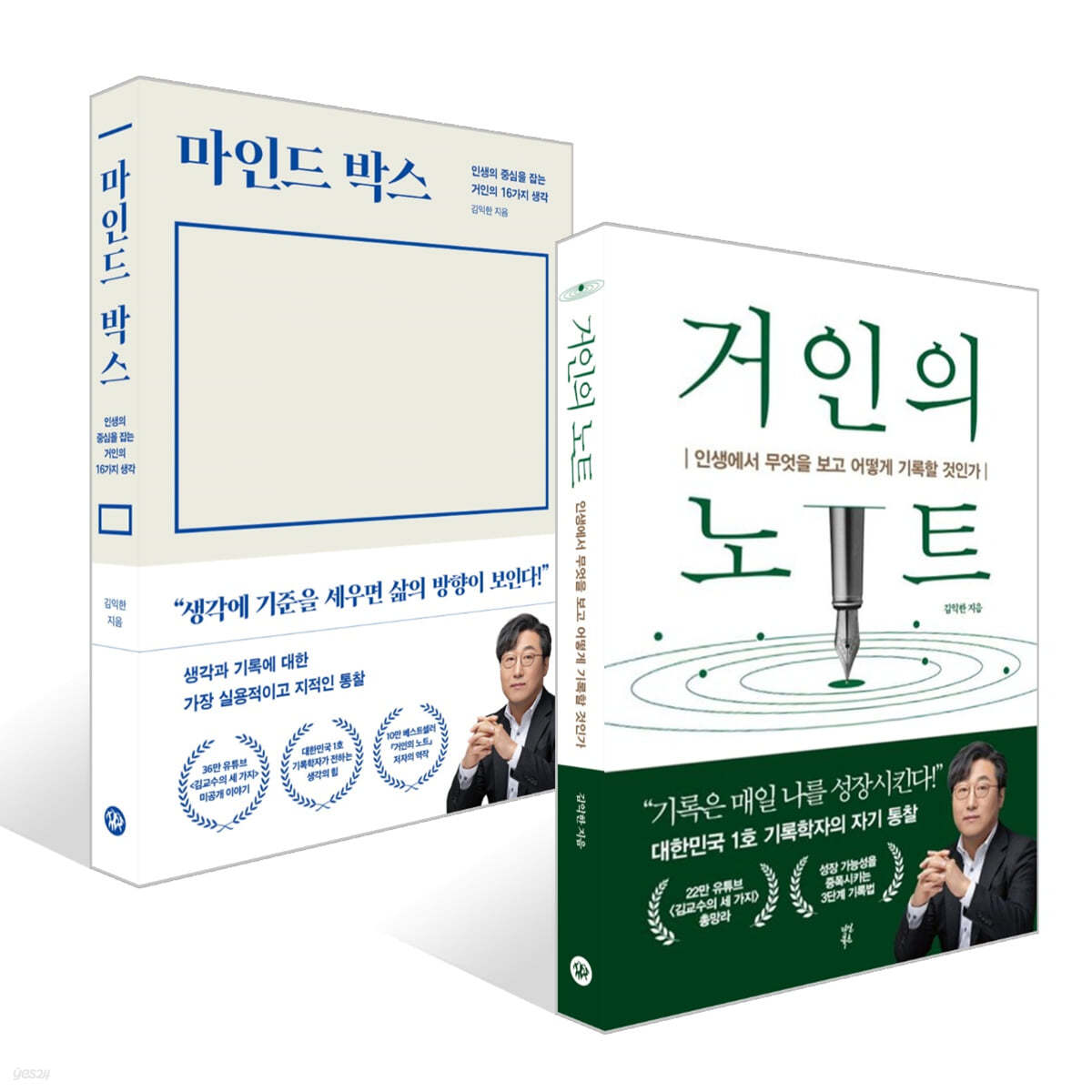 거인의 노트 + 마인드 박스 세트