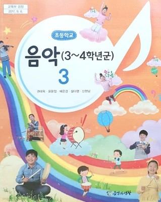 [2015교육과정] 초등학교 교과서 음악3/ 음악과생활