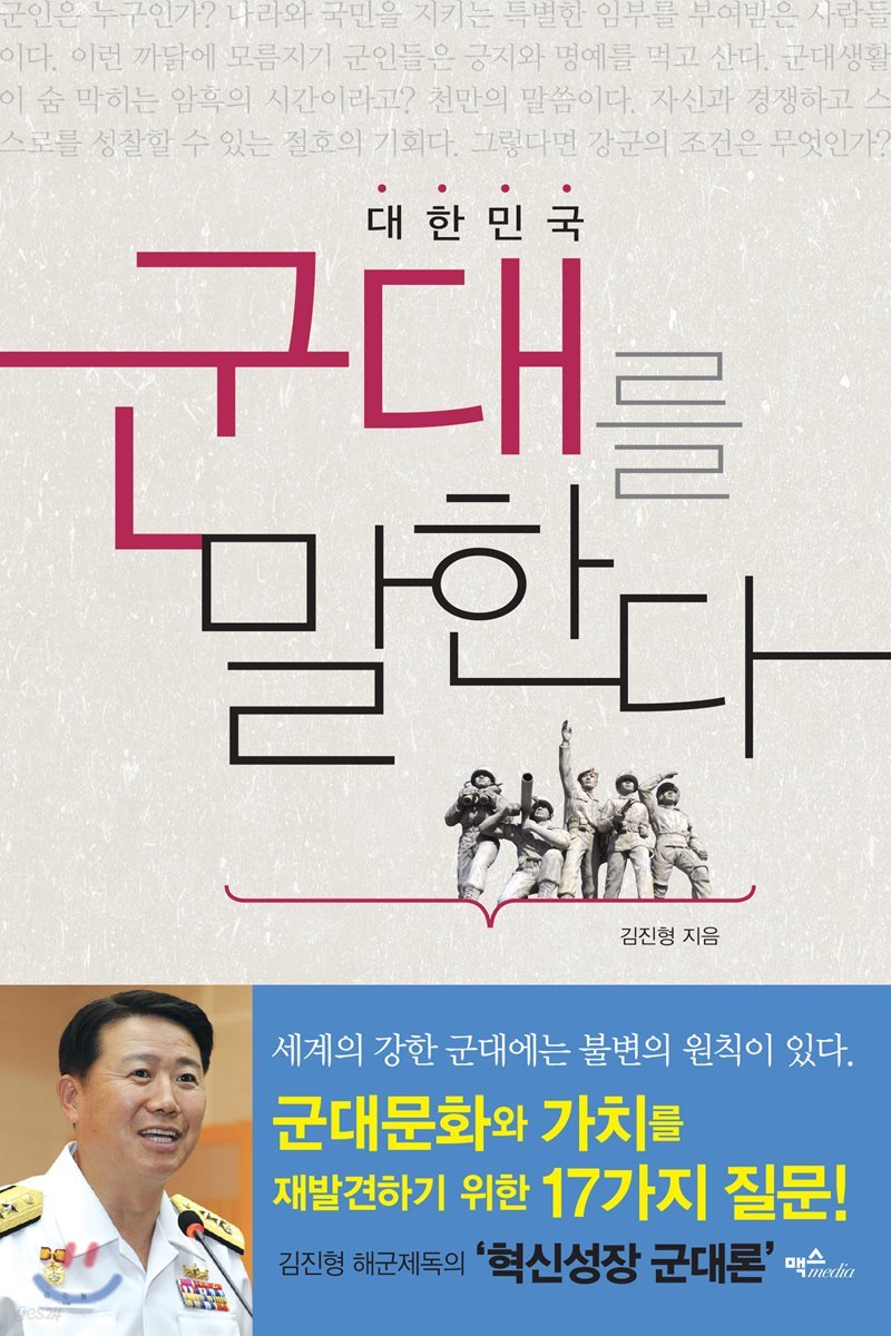 대한민국 군대를 말한다