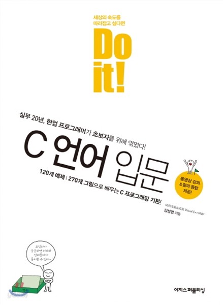 Do it! C 언어 입문