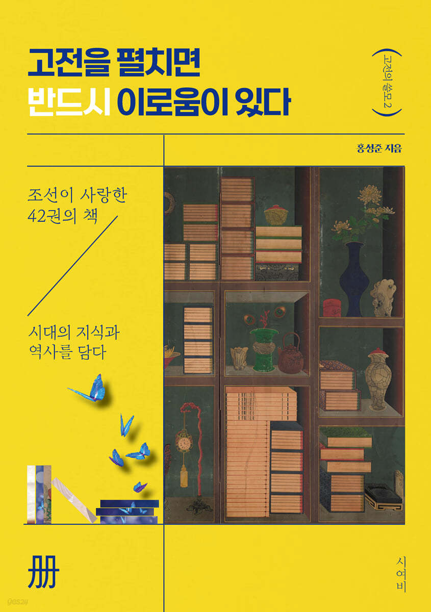 고전을 펼치면 반드시 이로움이 있다