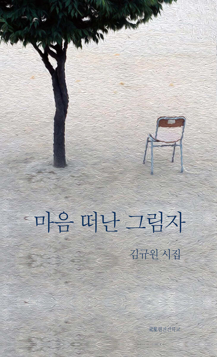 마음 떠난 그림자