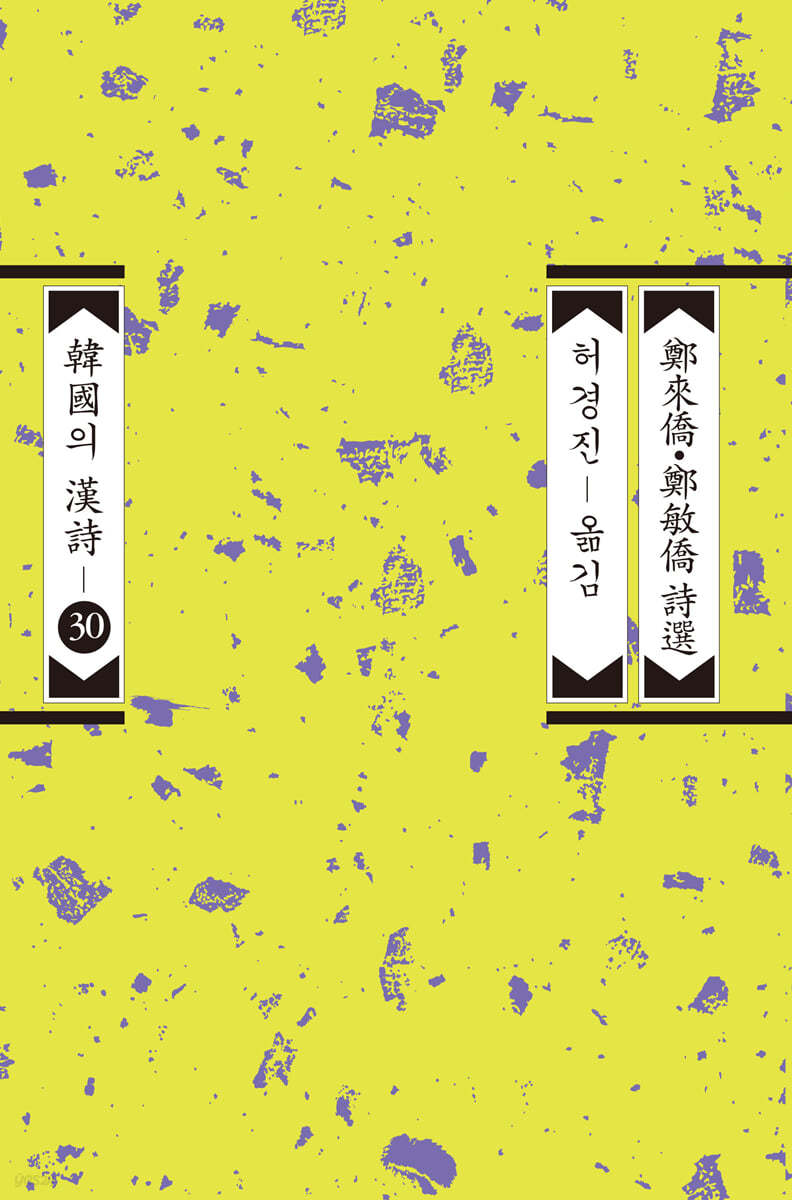 정내교 · 정민교 시선