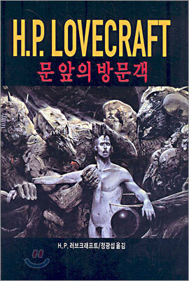 문 앞의 방문객