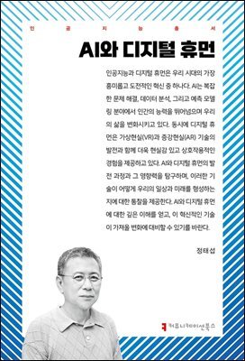 AI와 디지털 휴먼