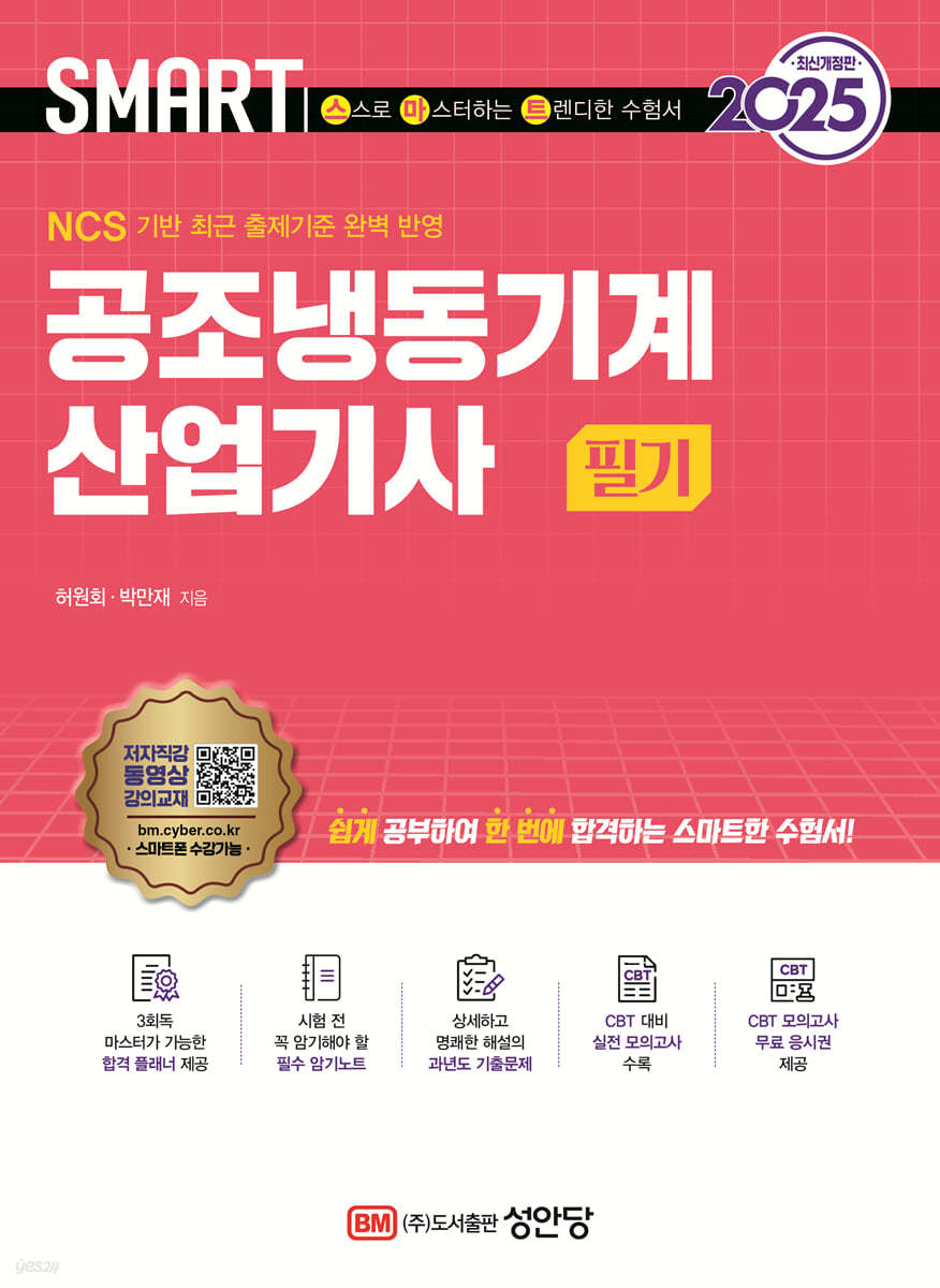 2025 스마트 공조냉동기계산업기사 필기