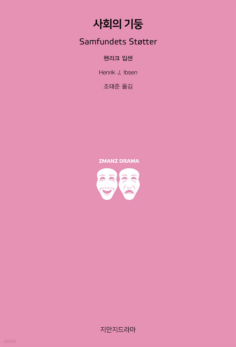 사회의 기둥