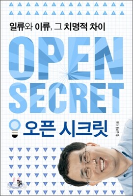 오픈 시크릿