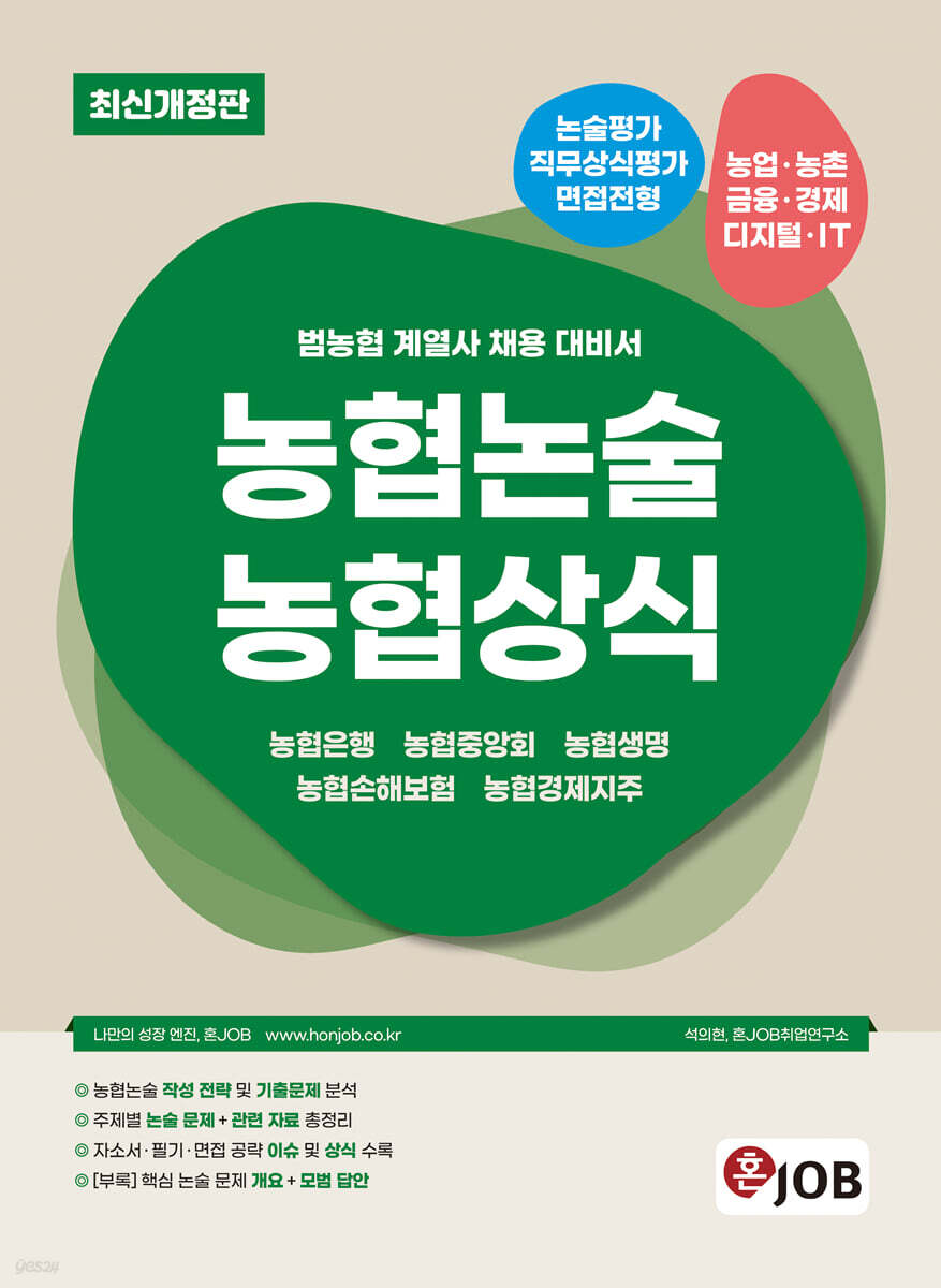 혼잡(JOB) 농협…