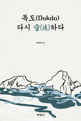 (Dokdo) ٽ ()ϴ