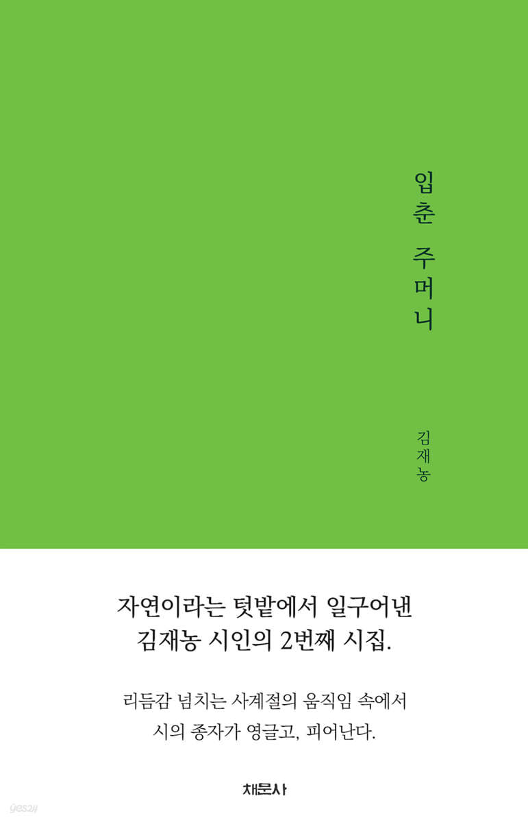 입춘 주머니