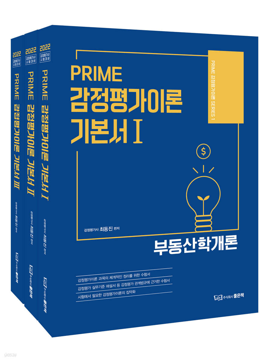 PRIME 감정평가이론