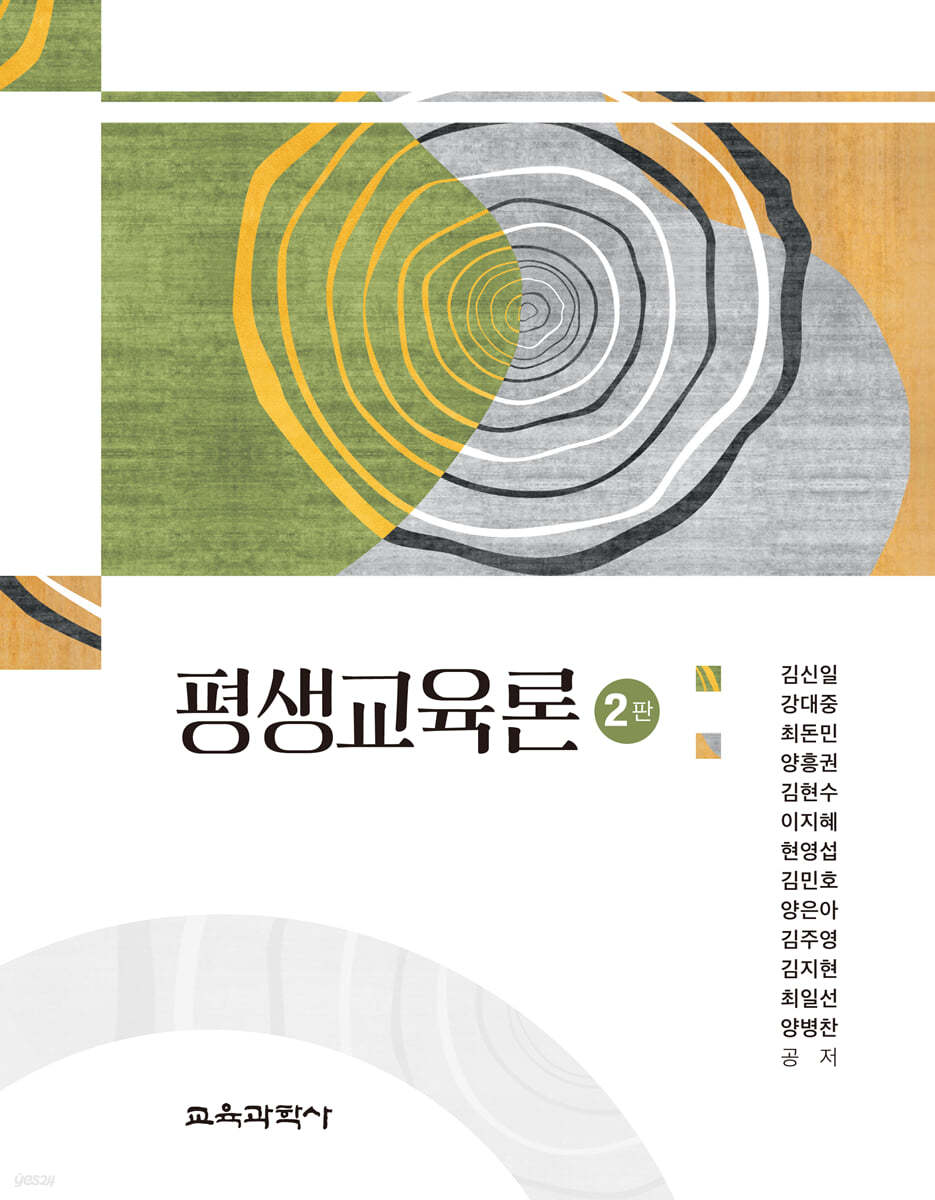 평생교육론