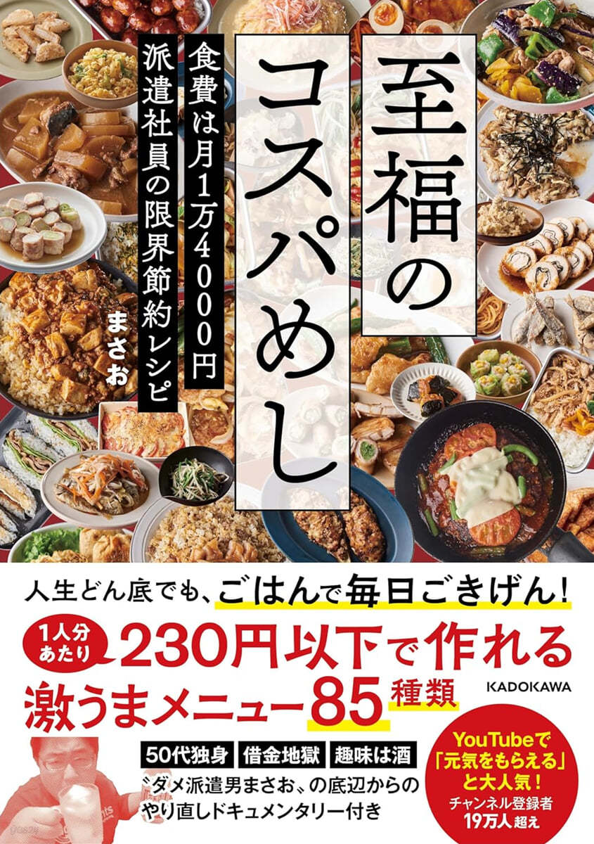 (예약도서) 至福のコスパめし 食費は月1万4000円,派遣社員の限界節約レシピ 