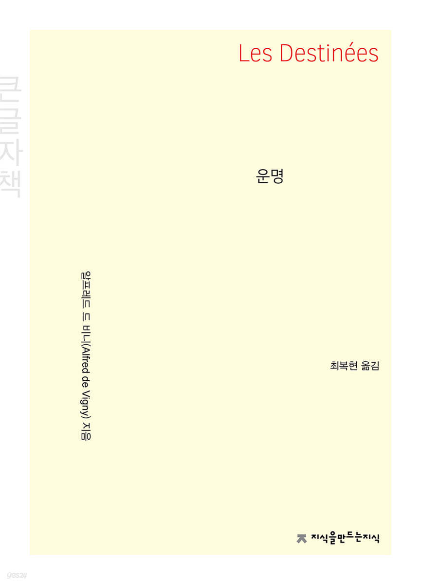 운명 (큰글자책)