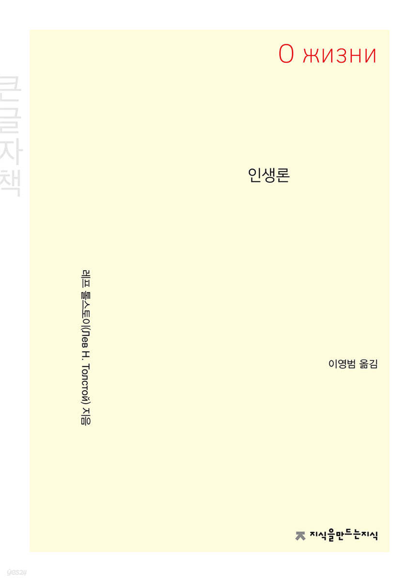 인생론 (큰글자책)