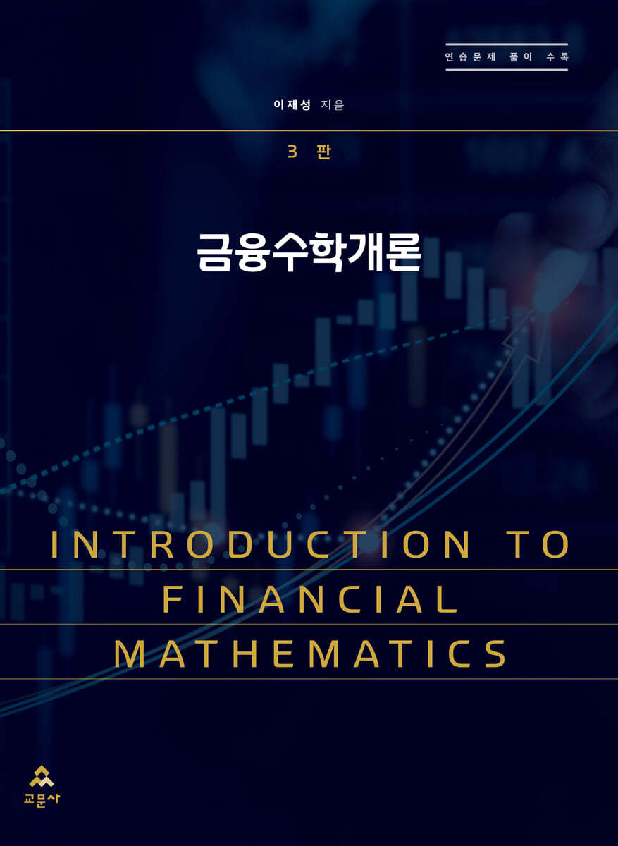 금융수학개론