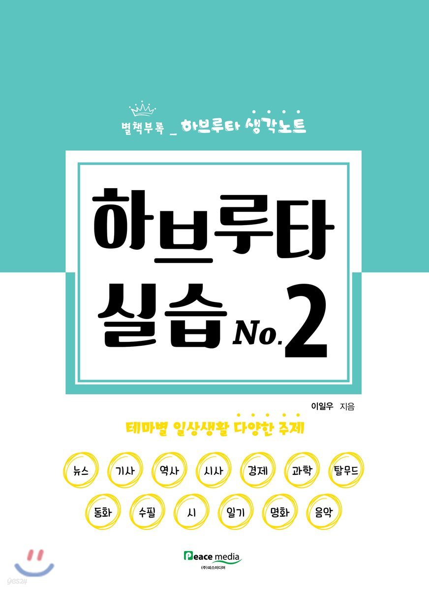 하브루타 실습 No.2