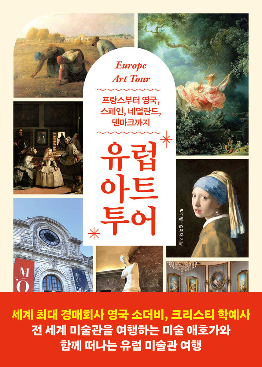 유럽 아트 투어