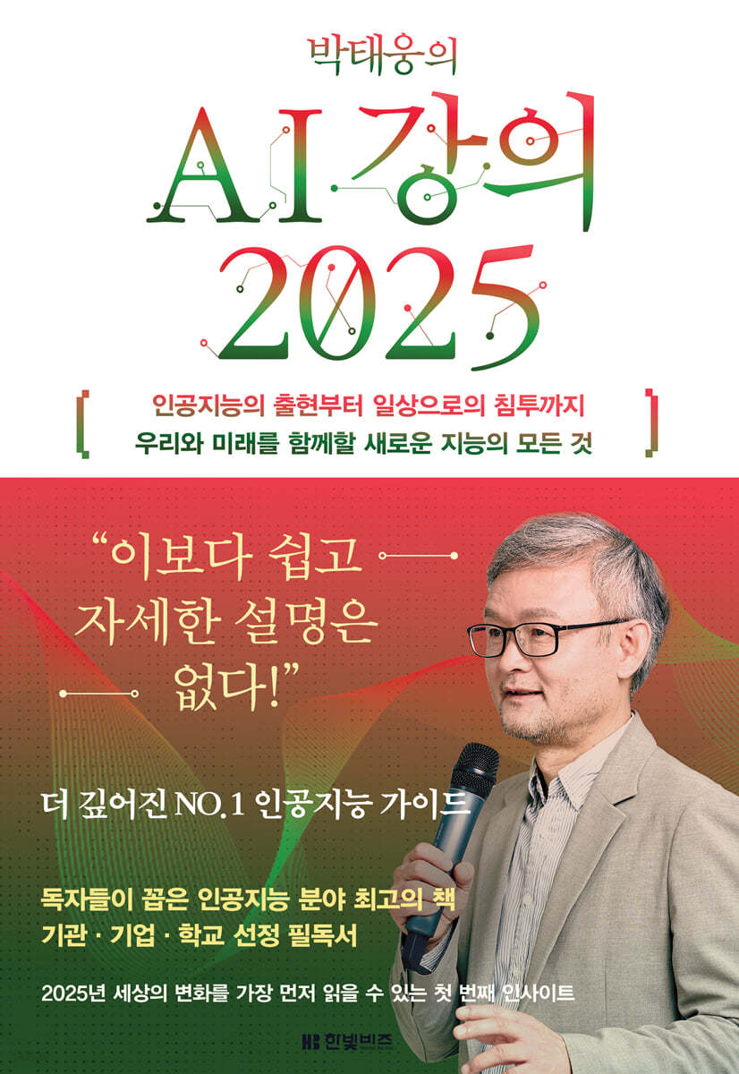 박태웅의 AI 강의…