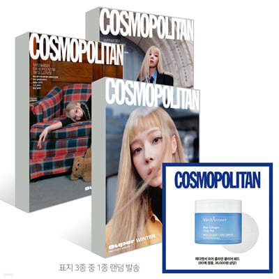 COSMOPOLITAN 코스모폴리탄 D형 (여성월간) : 10월 [2024]