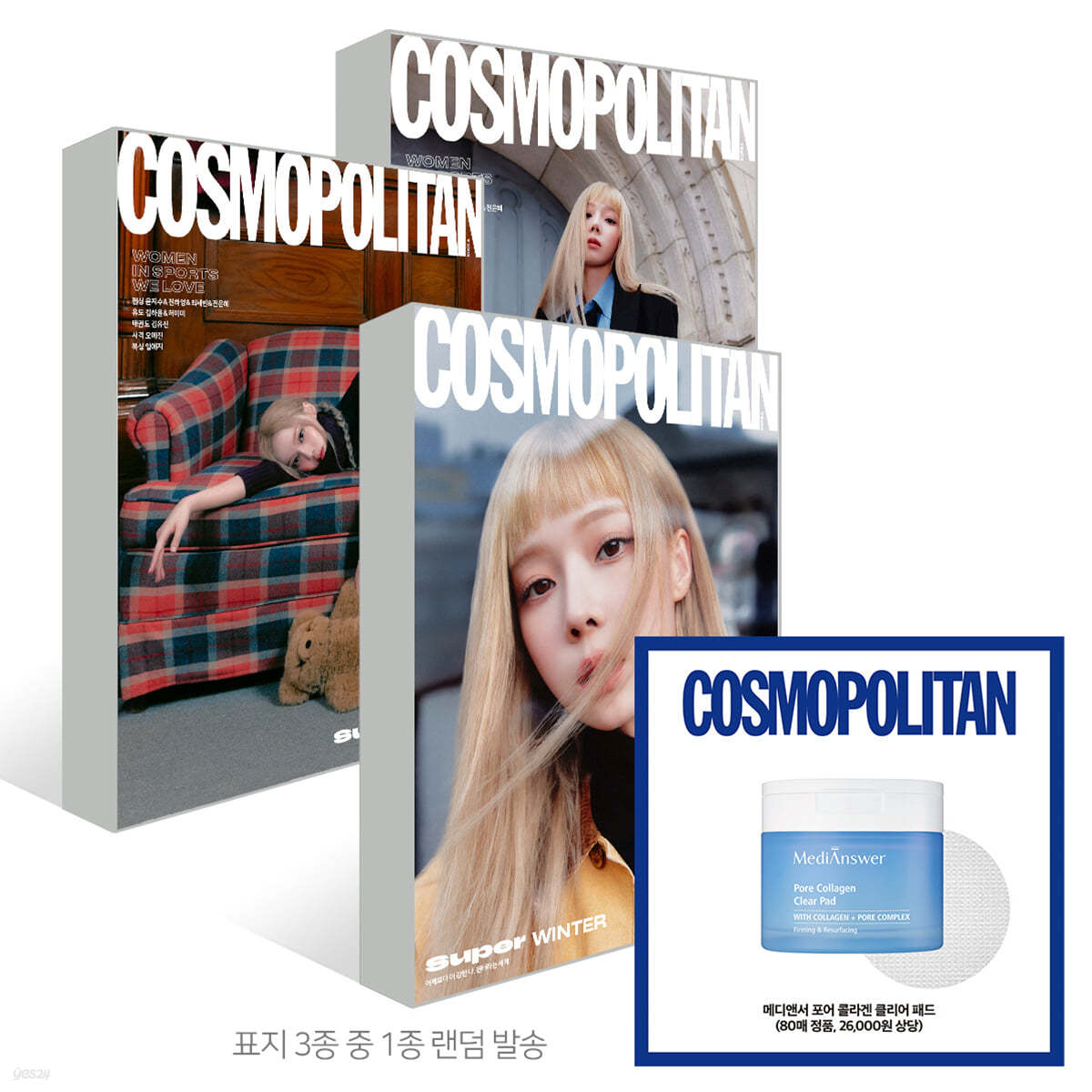 COSMOPOLITAN 코스모폴리탄 D형 (여성월간) : 10월 [2024]