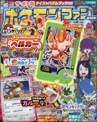 コロコロイチバン!增刊 2024年11月號