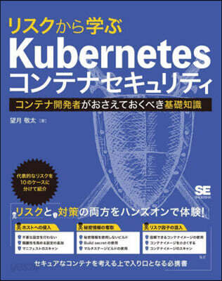 Kubernetesコンテナセキュリティ