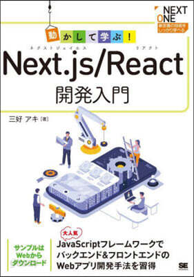 Next.js/React開發入門