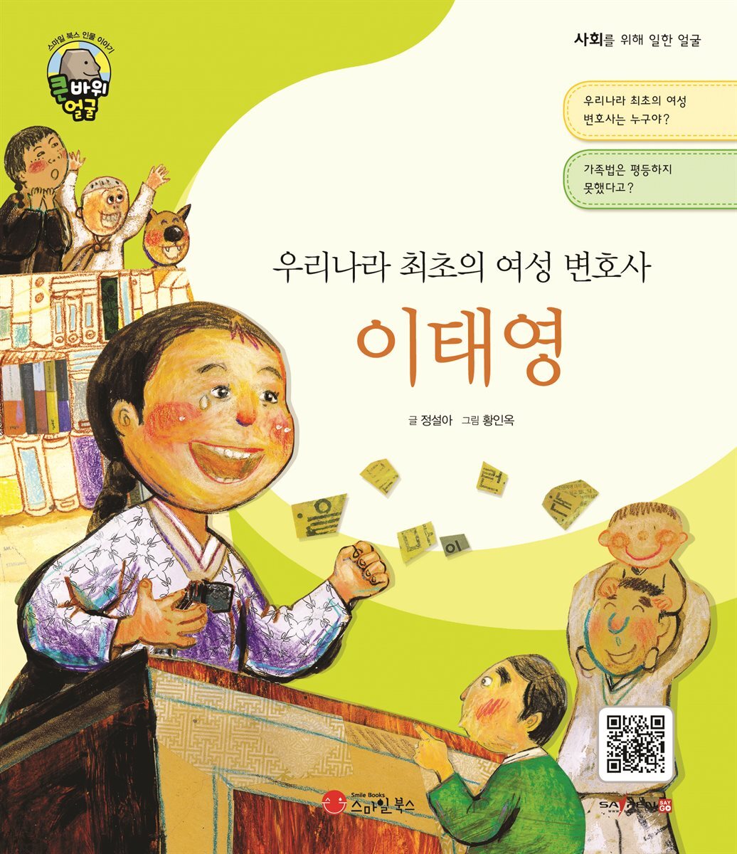 우리나라 최초의 여성 변호사 이태영