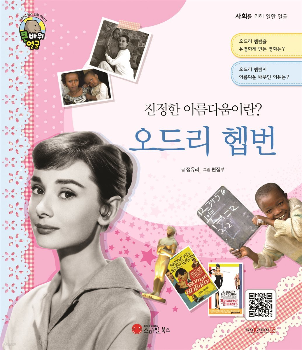 진정한 아름다움이란? 오드리 헵번
