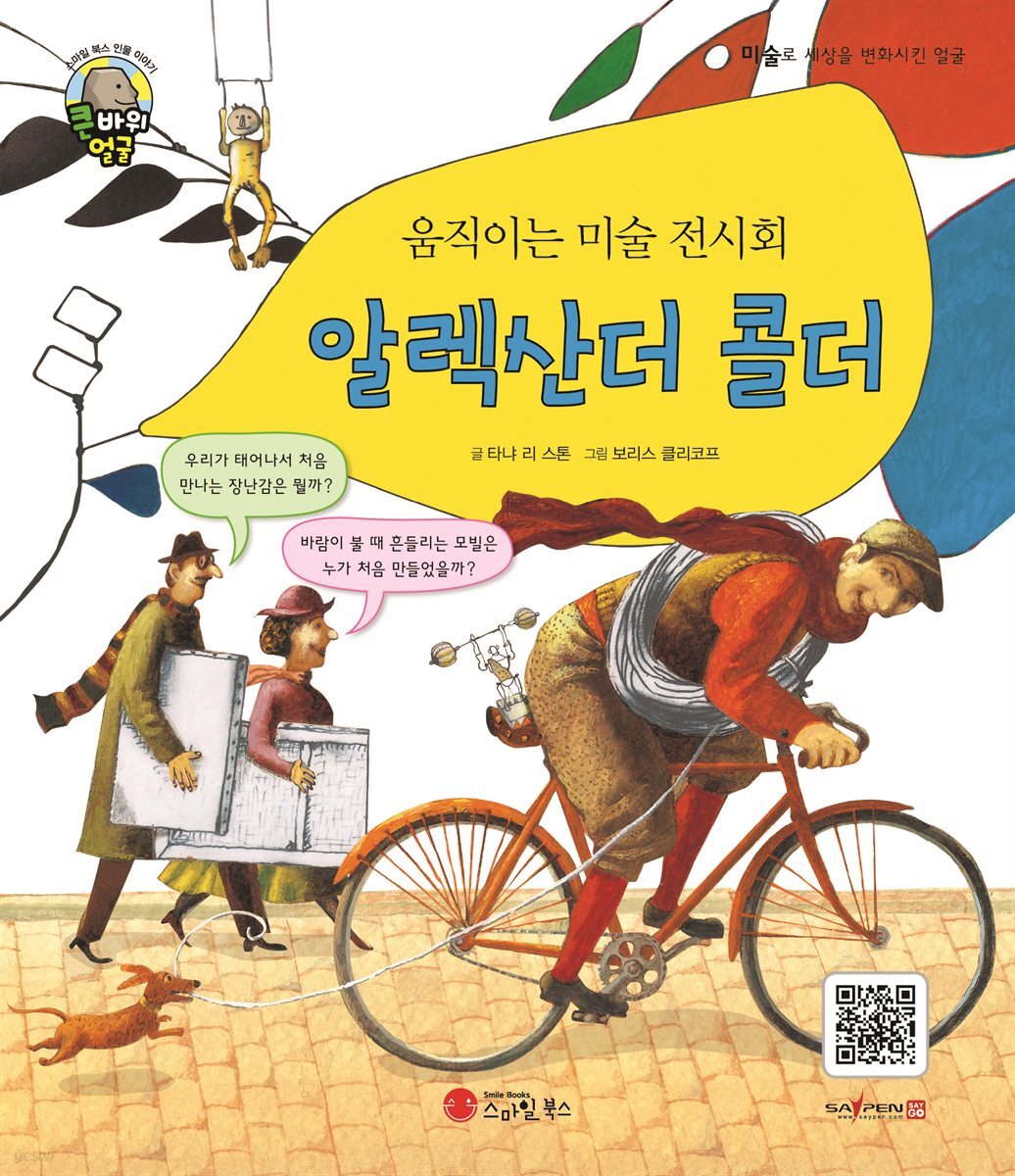 움직이는 미술 전시회 알렉산더 콜더
