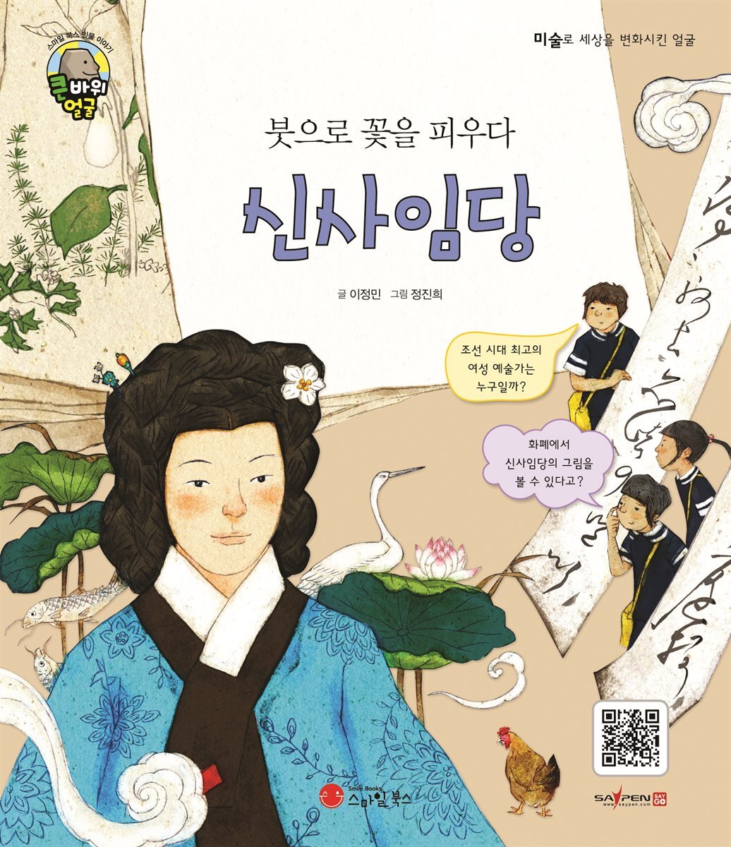 [전자책] 붓으로 꽃을 피우다 신사임당 - 예스24 [전자책]붓으로 꽃을 피우다 신사임당 - 예스24