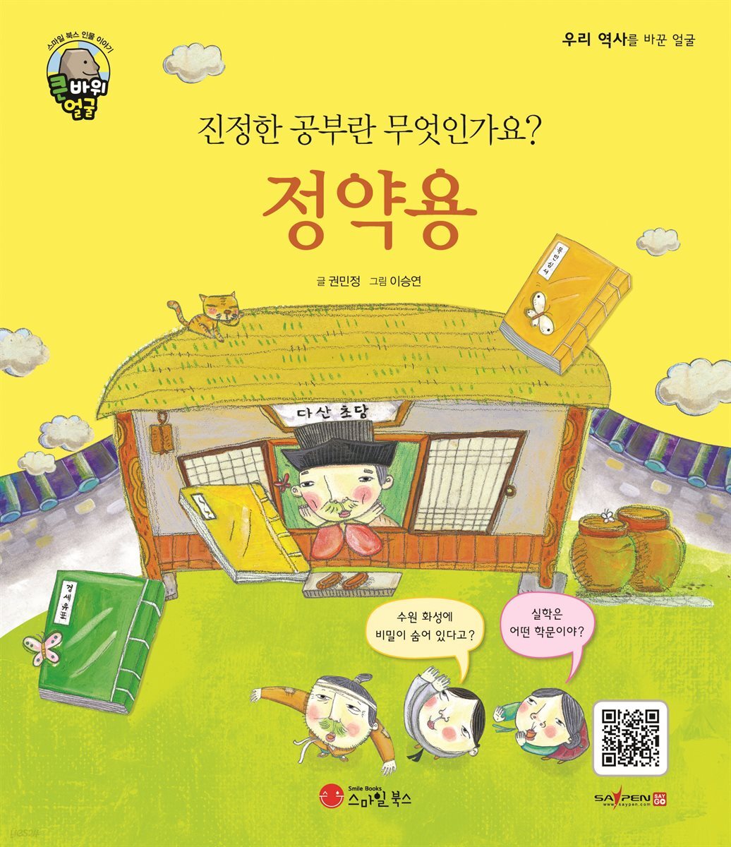 진정한 공부란 무엇인가요? 정약용