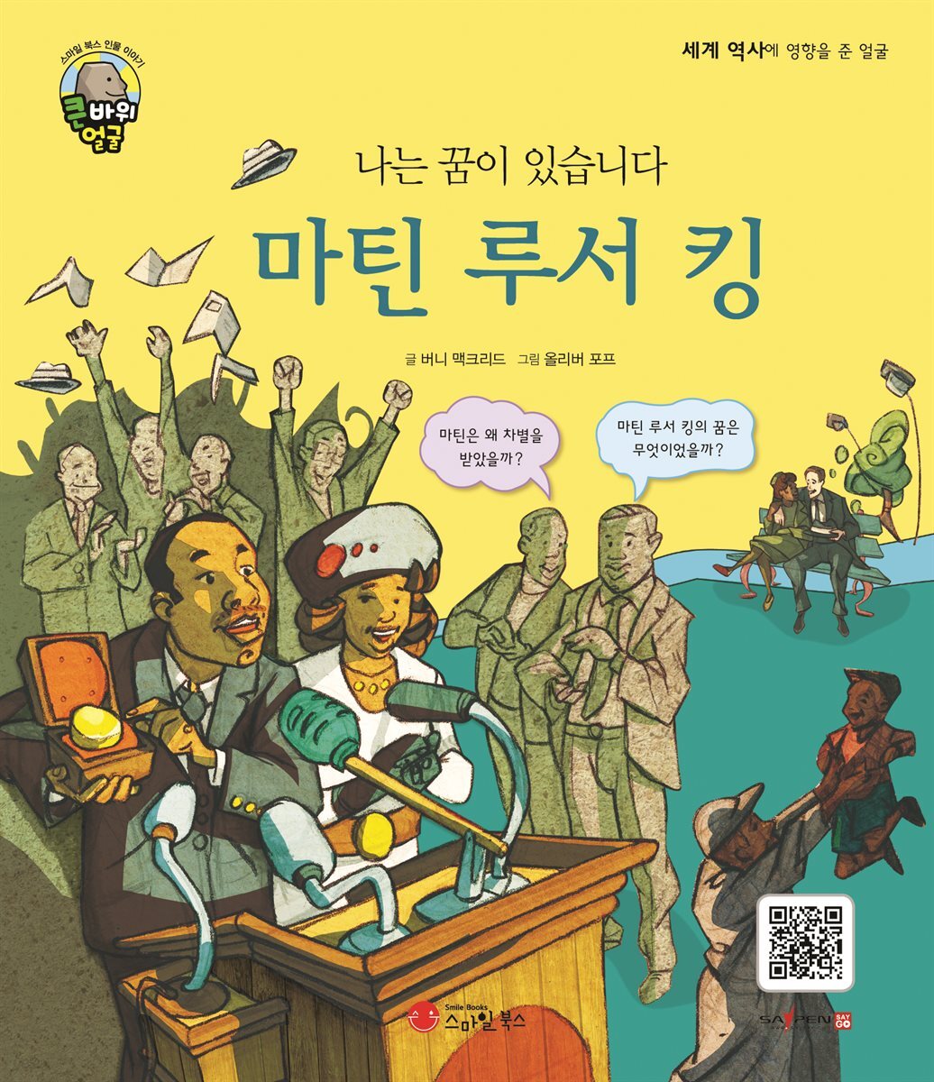 나는 꿈이 있습니다 마틴 루서 킹