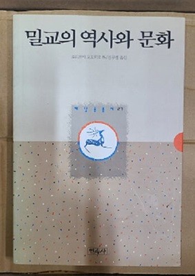 밀교의 역사와 문화