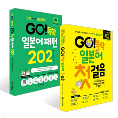 GO!  Ϻ ù + GO!  Ϻ  202 Ʈ