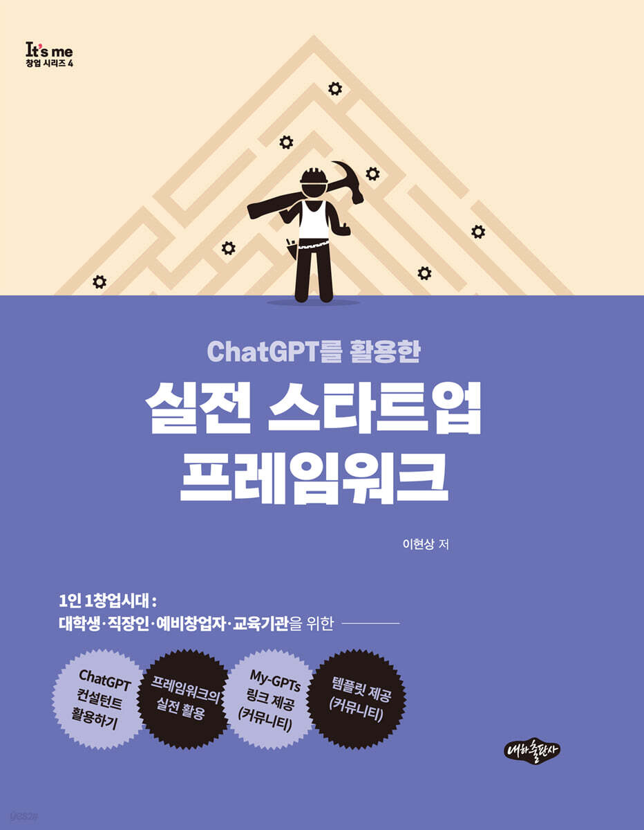 실전 스타트업 프레임워크