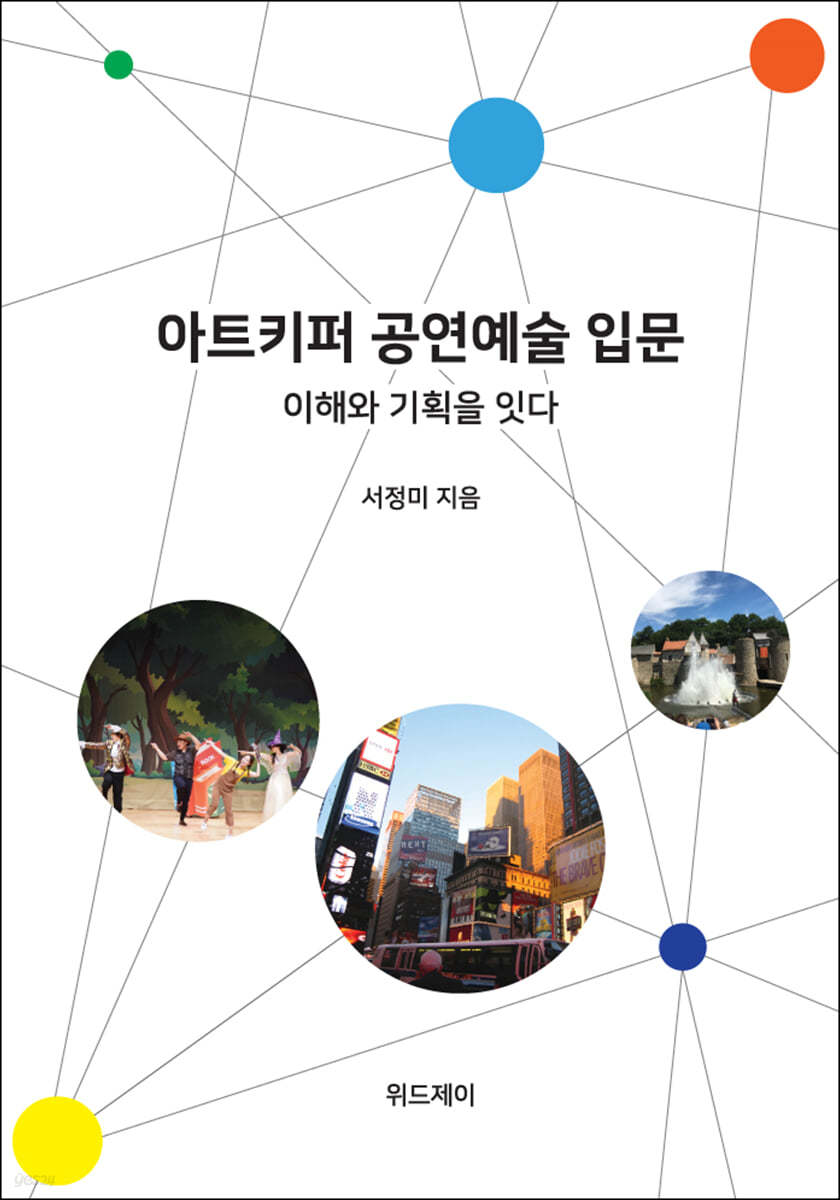 아트키퍼 공연예술 입문