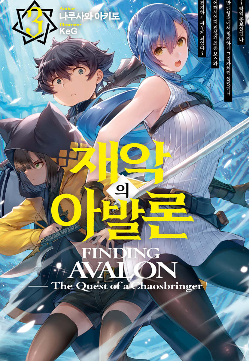 재악의 아발론 3