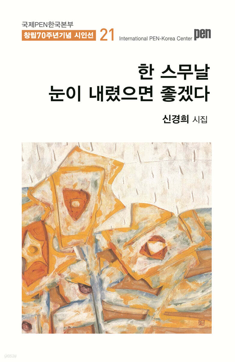 한 스무날 눈이 내렸으면 좋겠다