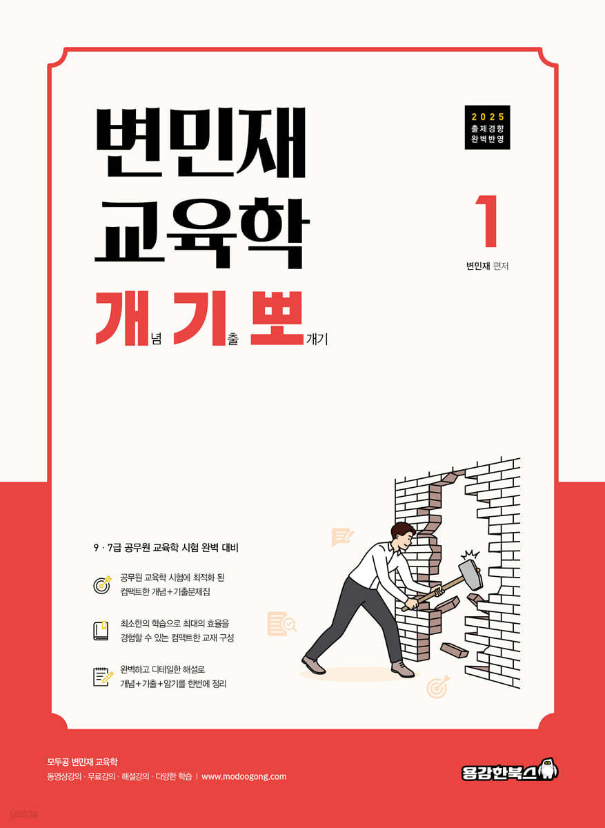 2025 변민재 교육학 개념 기출 뽀개기 1