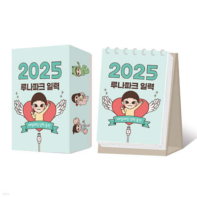 2025 루나파크 일력