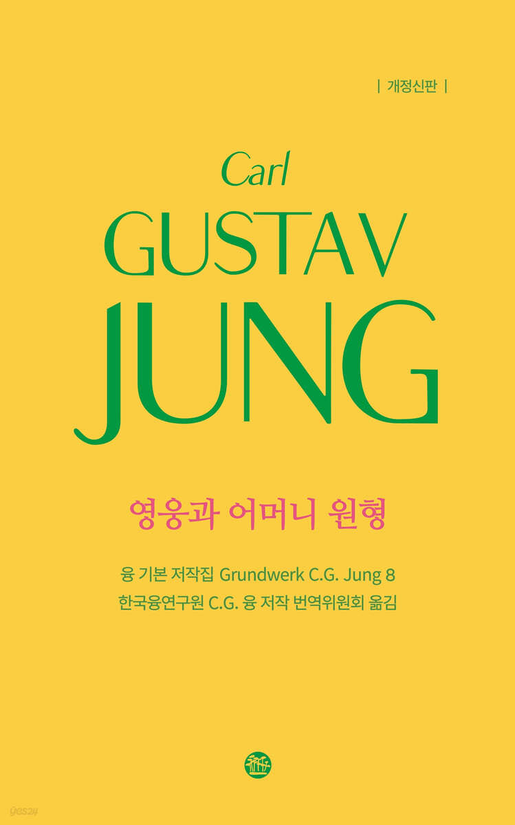 영웅과 어머니 원형