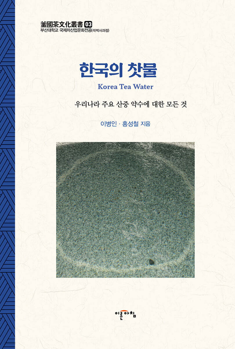 한국의 찻물