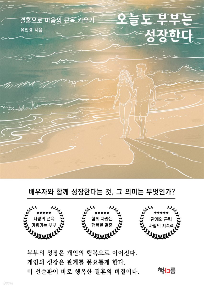 오늘도 부부는 성장한다