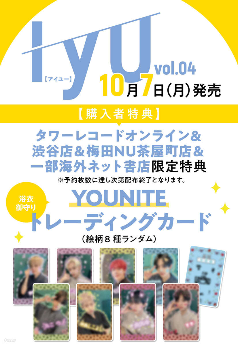 (예약도서) IYU VOL.04 [특전2 : YOUNITE 솔로 트레이딩카드 (랜덤)]