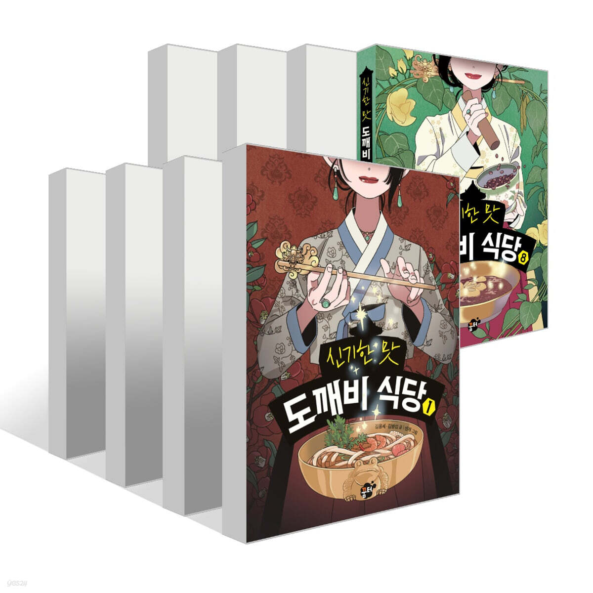 신기한 맛 도깨비 식당 1~8권 세트 - 예스24