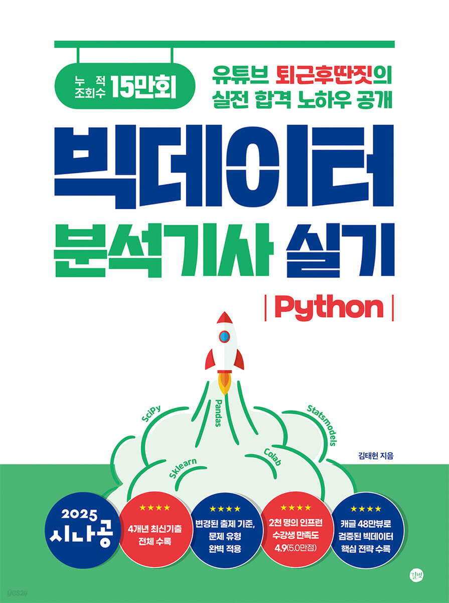 2025 시나공 빅…